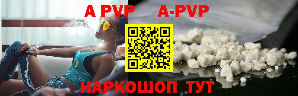 А ПВП СК  Alpha PVP Crystall  Псков  Вход с VPN  Alpha-PVP СК 