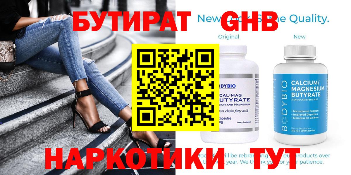 Бутират жидкий экстази Псков
