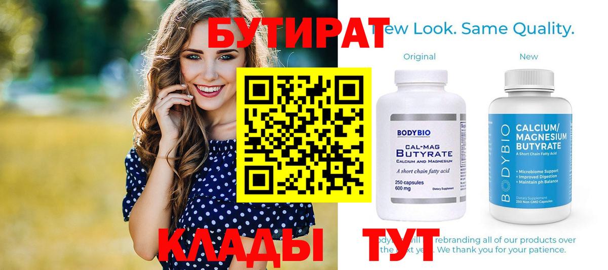 Бутират жидкий экстази  Бутират  Псков  Вход с VPN 