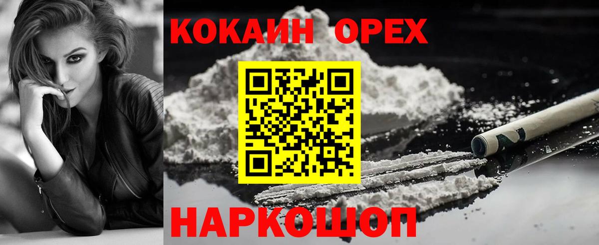 Cocaine Колумбийский Псков