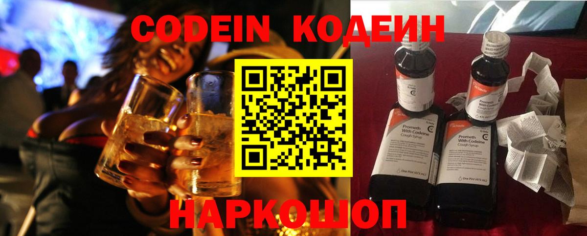 Кодеин напиток Lean (лин)  Кодеин напиток Lean (лин)  Псков  Кодеин напиток Lean (лин) 