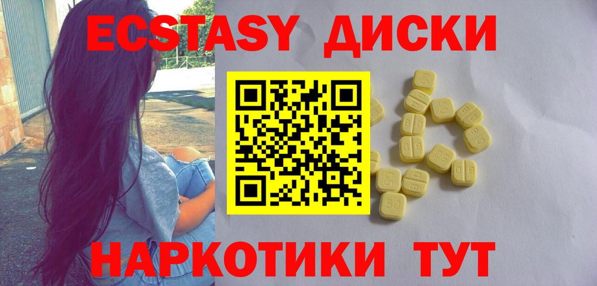 Экстази диски  Экстази  Псков  Ecstasy 250 мг  Вход с VPN 