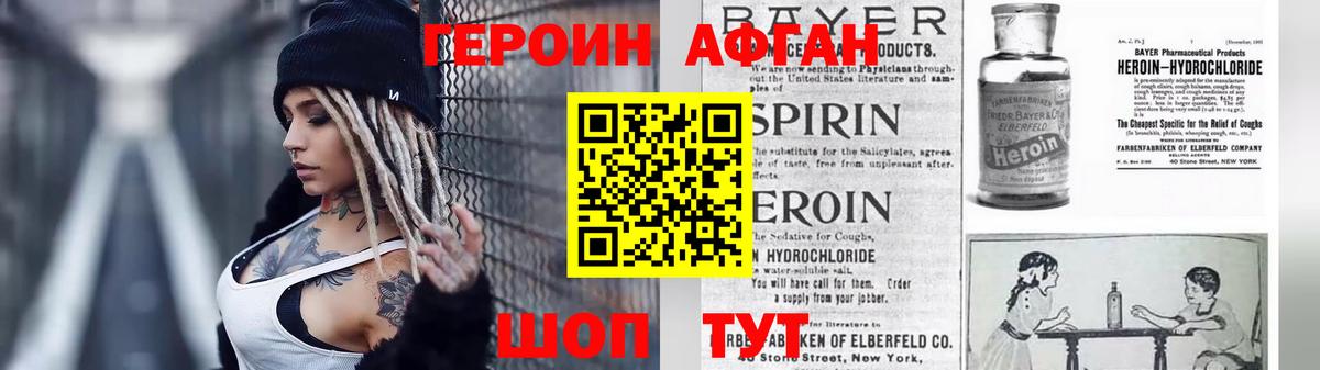 Героин белый Псков