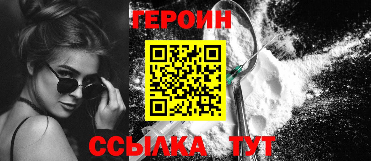 ГЕРОИН  ГЕРОИН белый  Вход с VPN  Псков 