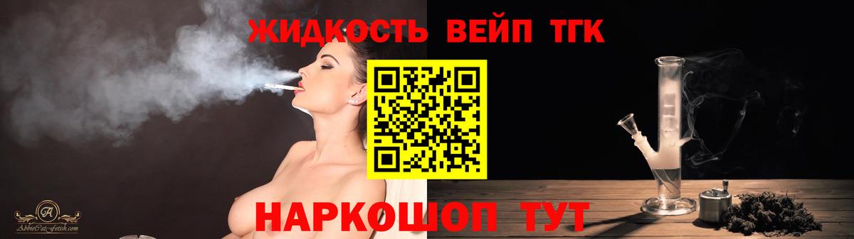 ТГК вейп Псков